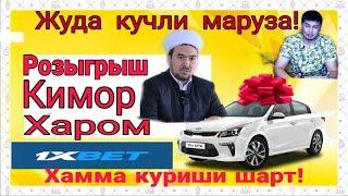 Кимор хакида жуда кучли маруза.Хуршид домла.Хамма курсин!