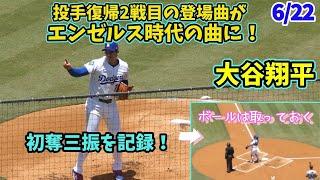 大谷翔平投手復帰2戦目はエンゼルス・ファイターズ時代の登場曲