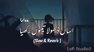 Dhola Sanu Chorya Ae |Slow & Reverb |Kachi Sharab Wango|Lofi Song | Use Headphones