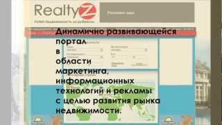 RealtyZ-портал недвижимость за рубежом