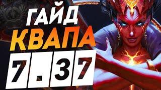 Гайд на Квапу Как выиграть на Queen Of Pain dota 2 Квопа Дота 2