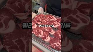 왕십리 숙성고기 맛집 발견 고깃집 왕고을 #왕십리맛집 #돼지고기맛집 #shorts #목살 #목살스테이크