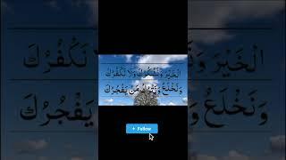 learn quran at home Recitation دعا Qunoot