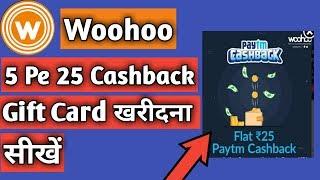 Woohoo App  Se 5 pe 25 Cashback Paytm UPI Offer Se Amazon Gift Card कैसे खरीदे सीखे ।