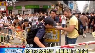 港佔中.反佔中群眾 再爆零星衝突 20141004 公視晚間