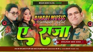 #Dj Govind Babu | ऐ राजा | #Dinesh Lal Yadav ( Nirahua ) | #Shilpi Raj | Ae Raja #New Bhojpuri Song