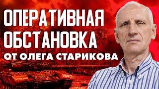 ВСУ укрепляет позиции в Курске! Байден даст разрешение на удары по РФ? Олег Стариков