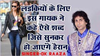 सुनें सिंगर ,डी के राजा को सूफियाना अंदाज में ||आते आते सदी देखो इक्कीसवी।। chandan and party