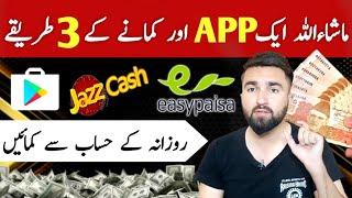 Online earning app in pakistan withdraw JazzCash/Easypaisa | real online earning app | earning app