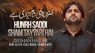 Sham Tyari Hye | Zeeshan Haider | New Noha 2024 | Muharram 2024/1446ھ