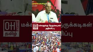 K Balakrishnan Latest Press meet | மக்களுக்கு நெருக்கடிகள் அதிகரிப்பு | CPIM | OH Tamil