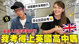 英國人都怎麼考英文!? 多益、托福都閃邊靠，英國的GCSE才是真的難!! ft. Susie @susiewoo