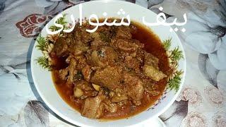 Beaf shanwari    |Lahorekaizaiqay #lahorekaizaiqay #food #cookingchannel #cookingshow #recipe#food