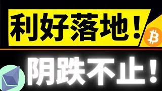 特朗普加密峰会讲了什么？消息面深度解读！利好落地预期没了？阴跌不止，别着急喊牛，短期博弈还没结束！3月8日比特币行情分析