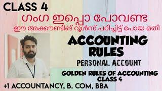 ACCOUNTING CLASS MALAYALAM/ACCOUNTING RULES MALAYALAM/PERSONAL ACCOUNTING RULE