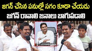 Common Man Shocking Comments On CM Chandrababu | AP Public Talk |@Prajakartavyam