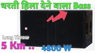 Dj का सबसे Heavy Bass 4800 watt पॉवर के साथ में | 21 inch bass speaker price | Lleyd lee pro sound