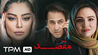 فیلم ایرانی مقصد با بازی سحر قریشی، رامین راستاد - Film Irani Destination