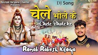 Ronak Rakesh Kiloiya : Chele Bhole Ke (Music Video) Gayak Rakesh Kiloiya |Haryanvi Dj Song |GR Music