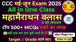 CCC May Exam 2025। CCC  Marathon Class 2025। CCC Maha Marathon Class 2025। CCC Exam 2025। CCC Exams।
