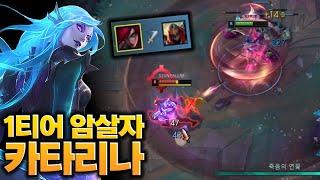결국 1티어가 되어버린 카타리나