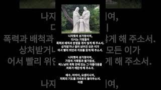 성가정에 드리는 기도 #가톨릭#짧은기도 #성가정에_드리는_기도