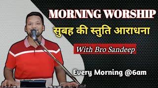 MORNING WORSHIP सुबह की स्तुति आराधना | 18 Nov 2024 | Br Sandeep Masih