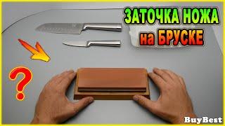 Быстрая ЗАТОЧКА НОЖА на БРУСКЕ |  Хорошие абразивные камни для заточки ножей с Алиэкспресс