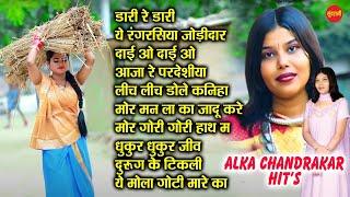 Alka chandrakar / अलका चंद्राकर- Super hit songs - Audio jukebox songs - CG hit audio songs 2021