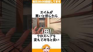 【最強】コンペ中にエイムが悪くなった時は○○しましょう(?)【VALORANT/フルパコンペ/HYORU】#VALORANT #ヴァロラント #valorantショート #valorantクリップ