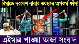 Ajker Bangla Khobor 17 Nov 2024 । Bangladesh Letest News । Somoy Sangbad News । Bangla News Today