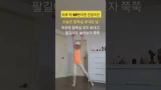 arm fat burning exercises #팔뚝살빼기#오운완 #홈트#스마일걸 #smile girl #handclap