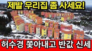 반값에 팔리면 다행 | 유명 방송인 쫓아내고 공실 폭탄의 제주 최대 전원단지