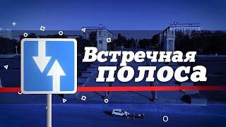 «Встречная полоса» на МТВ, первый выпуск, 28.06.2020