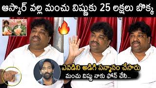 Producer Natti Kumar Controversial Comments On RRR Oscar Veduka Event | Manchu Vishnu | News Buzz