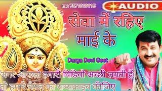 Sewa me Rahiye maiya ke | Manoj Tiwari | Devi Geet | Sonali aadi Shakti film | D.j Remix song #navr