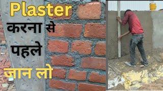 Brick wall joining with RCC Column Beam or Slab | What to do before plastering? 