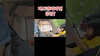 이럴때 캠핑 하나도 안힘듬..... #camping #미즈캠 #solocamping