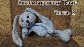 Вязание крючком. Игрушка "Заяц". Crochet Rabbit. Часть 2/3