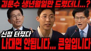 무당의 충격적인 예언... '김문수' 생년월일만 드렸더니..."나대면 안됩니다...큰일납니다 " 신점으로 본 김문수 사주풀이, 김문수 사주
