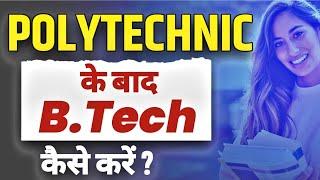 Polytechnic के बाद B.Tech कैसे करें ll Polytechnic & B.Tech Admission Update ll B.Tech Admission