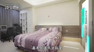 【現代風】絕妙的空間規劃 打造三代滿意新婚宅