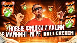 Пошагово показываю прохождение play2earn майнинг игры Rollercoin | Бесплатная криптовалюта | 40plus