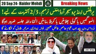 Imran Khan battle lines are drawn || Presidential Ordnance for 2/3 Majority ||Fear insane mobs ||