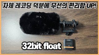 1인크리에이터 촬영을 더욱 편하게 해주는 무선 샷건 마이크 코미카 VM40 ㅣ 32bit float 자체 레코딩으로 안정성까지 업그레이드 ㅣ 전작의 단점들을 모두 보완