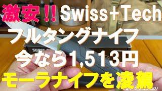 【初心者必見‼】モーラナイフ＆ワークマンを凌駕する激安フルタングナイフ‼