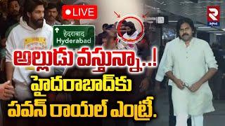 LIVEఅల్లుడు వస్తున్నా..! Pawan Kalyan Royal Entry to Hyderabad | Allu Arjun Arrest @rtvnalgonda