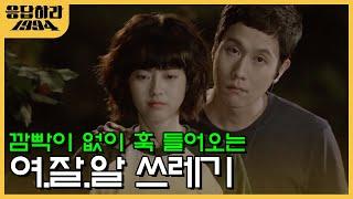 여자 마음 잘 안다면서 나정이 마음은 모르는 니 이름은 쓰레기.. | #응답하라1994 EP6-04