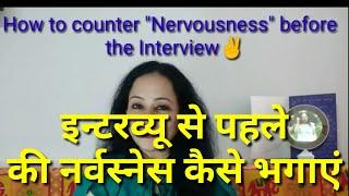 How to overcome Nervousness before the Interview by Neena Sharma