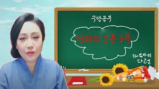 [한울엑소시스트] 신과의 소통 3부! 신명찾기!영검해지는 비법!